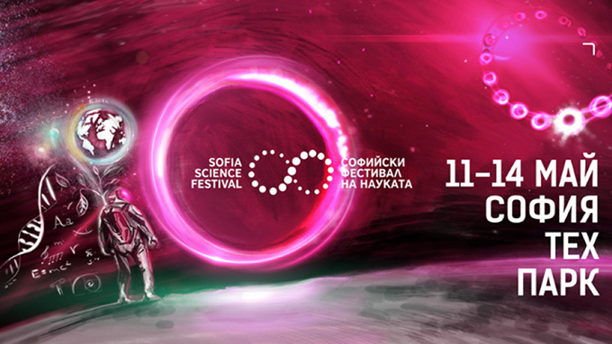 Днес е откриването на "Софийски фестивал на науката" 