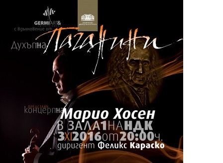 Българският Паганини изнася концерт в НДК